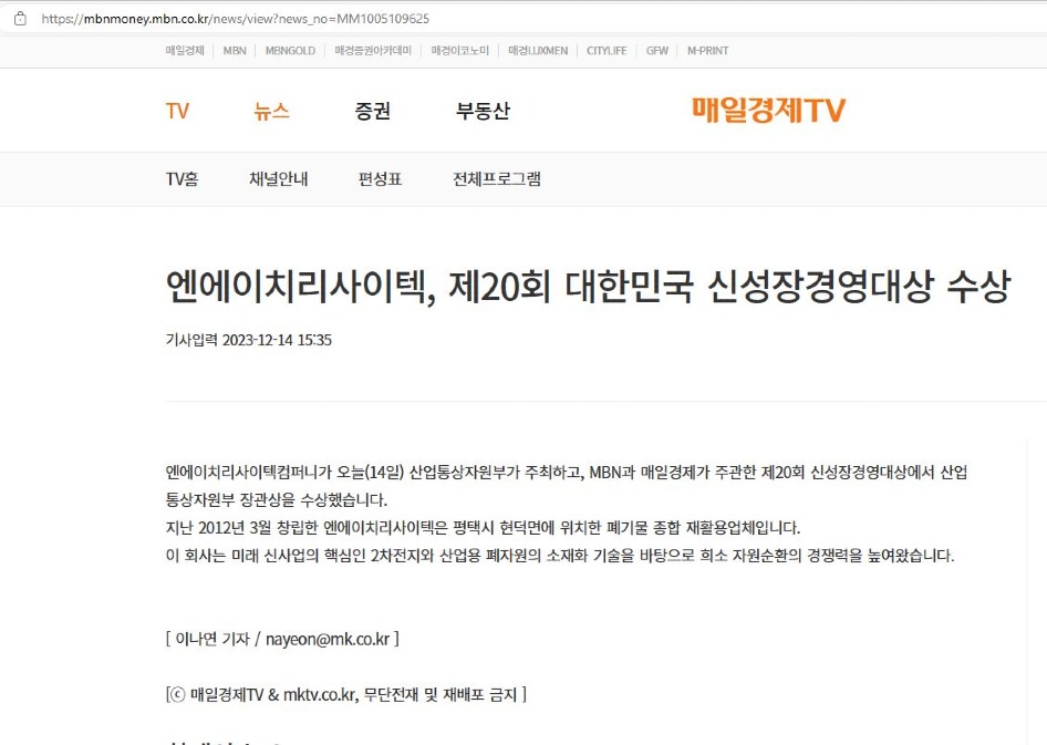 신성장경영대상(산자부장관상).JPG
